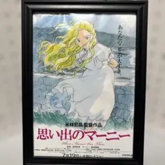 思い出のマーニー 劇場用第1弾 ポスター B2サイズ スタジオジブリ公式