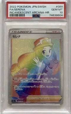 PSA 9】ツツジ HR S9a 089/067 バトルリージョン - メルカリ