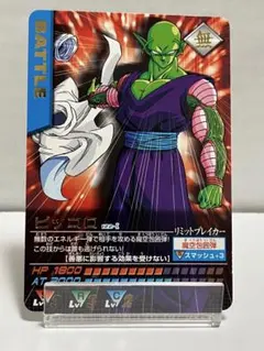 ドラゴンボールZ データカードダス ピッコロ 金レア - メルカリ