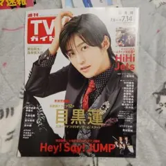 週刊TVガイド(関東版) 2023年7月14日号