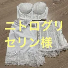 ブライダルインナー セット　セモア