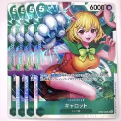 OP08-023　キャロット　SR　緑　ミンク族