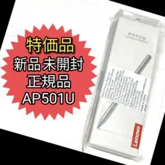 Lenovo Tab Pen Plus ap501u スタイラスペン