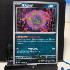 ミカルゲ ポケモンカード 039/063のサムネイル