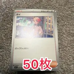 スタートデッキ100バトルコレクション コロちゃおVer ガイ 50枚