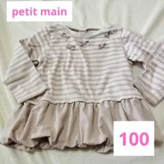 petit main ボーダー 裾バルーン 100cm