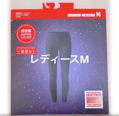 【新品】ユニクロ UNIQLO 超極暖ヒートテックレギンス M