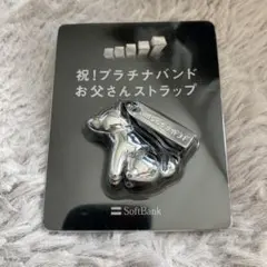 祝！プラチナバンドお父さんストラップ　ソフトバンク