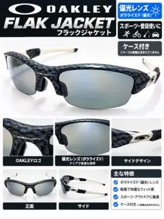 【最終値下】OAKLEY FLAK JACKET 偏光