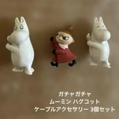 ガチャガチャ ムーミン ハグコット ケーブルアクセサリー