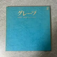 K0153R1★わすれもの せせらぎ コミュニケーション グレープ 3枚組