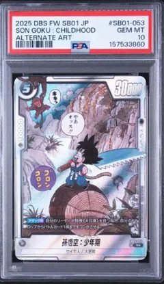 PSA10】ブルマ/孫悟空：少年期 フュージョンワールド SRパラレル
