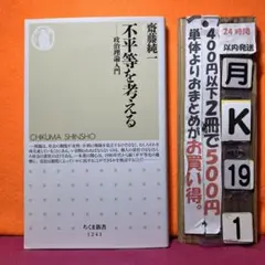 不平等を考える 政治理論入門