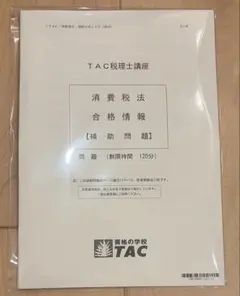 2026年最新】消費税法 答練の人気アイテム - メルカリ
