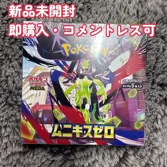 新品未開封 ムニキスゼロ シュリンク付き - メルカリ