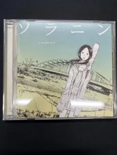 ソラニン コンピレーションCD 再生未確認　帯付き