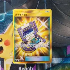 ポケギア3.0 069/055 UR 2019 Cレギュ ポケギア3.0(069/055 UR) | UR | ドラゴンスター | ポケモンカード