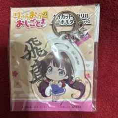竜王の弟子「雛鶴 あい」(日高里菜金箔押しサイン入) chaosTCG 美品 竜王の弟子「雛鶴 あい」(日高里菜金箔押しサイン入) chaos