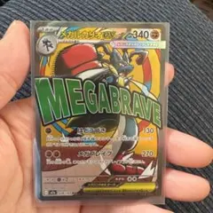 メガルカリオex MA MEGA ハイクラスパック MEGAドリームex 22…