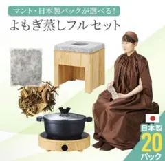 2026年最新】よもぎ蒸し マントの人気アイテム - メルカリ
