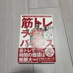 筋トレライフバランス Testosterone