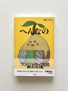 2026年最新】ランジャタイ 国崎の人気アイテム - メルカリ