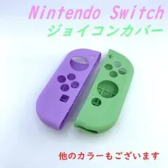 ★２点セットピンク&イエロー 紫＆緑 ニンテンドースイッチ ジョイコン