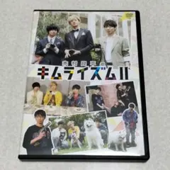 木村良平のキムライズム II　DVD　木村良平　江口拓也　斉藤壮馬