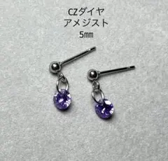 No3976CZダイヤタンザナイト5㎜5Aのピアス サージカルステンレス