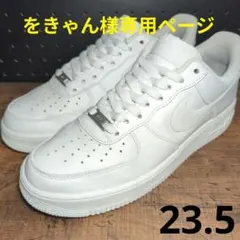 (23.5cm予約専用)ナイキ エアフォース1 ロー ホワイト