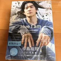 Hue I am 中島裕翔 1st写真集　重版帯 (応募券なし)