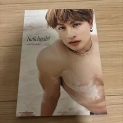 匿名配送　白濱亜嵐2nd写真集 Hallelujah!!