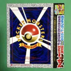旧裏 ハッサム_「月刊コロコロコミック2000年7月号」 おまけカード