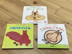 こどものとも 0123 絵本3冊セット