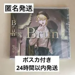 センラ　ソロアルバム　Brun