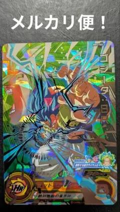 ドラゴンボールヒーローズ　MM3−SEC2 　　 ゴジータ:BR