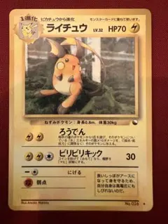 ポケモンカード 旧裏 ライチュウ 拡張シート第2弾 赤版 初代 - メルカリ