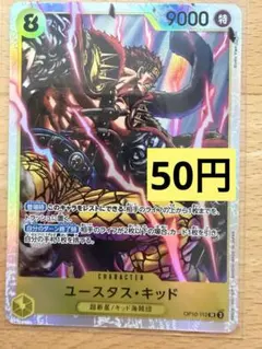ワンピースカード ユースタス・キッド SR OP10-112のサムネイル