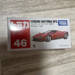トミカ フェラーリデイトナSP3のサムネイル