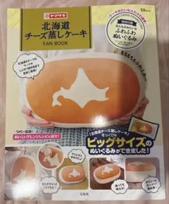 北海道チーズ蒸しケーキ FAN BOOK
