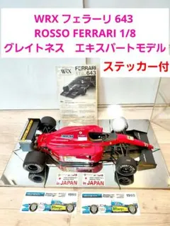 2026年最新】ロッソ フェラーリ643 1/8の人気アイテム - メルカリ