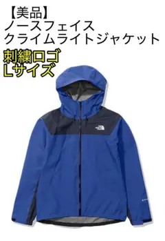 【美品】ノースフェイス　クライムライトジャケット　刺繍ロゴ　Mサイズ THE NORTH FACE - 刺繍ロゴ ノースフェイス クライムライト