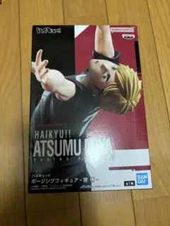 未開封品　ハイキュー！！　ポージングフィギュア　宮 侑