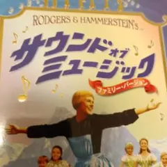 サウンド・オブ・ミュージック 歌の部分も日本語吹き替え〈2枚組〉