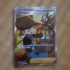 2026年最新】とりつかい sr psa10の人気アイテム - メルカリ
