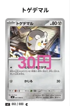 【322】トゲデマル C M2 061/080