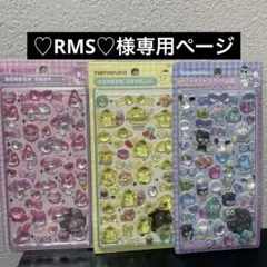 ♡RMS♡様専用ページ