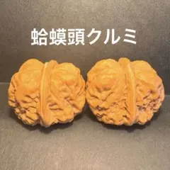 【極美品】遊びクルミ文玩核桃•カエルの頭(蛤蟆頭)37mmペア•経年変化遊ぶ胡桃