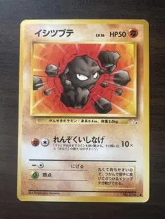 ポケモンカード イシツブテ No.074 LV.16 旧裏