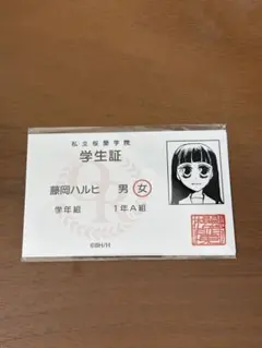桜蘭高校ホスト部 藤岡ハルヒ 学生証